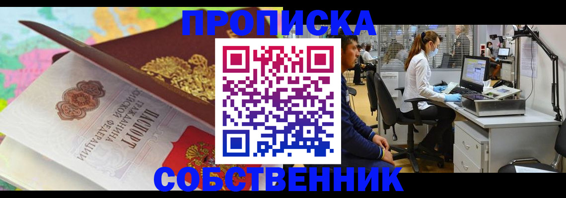 прописка в квартире в Осташкове