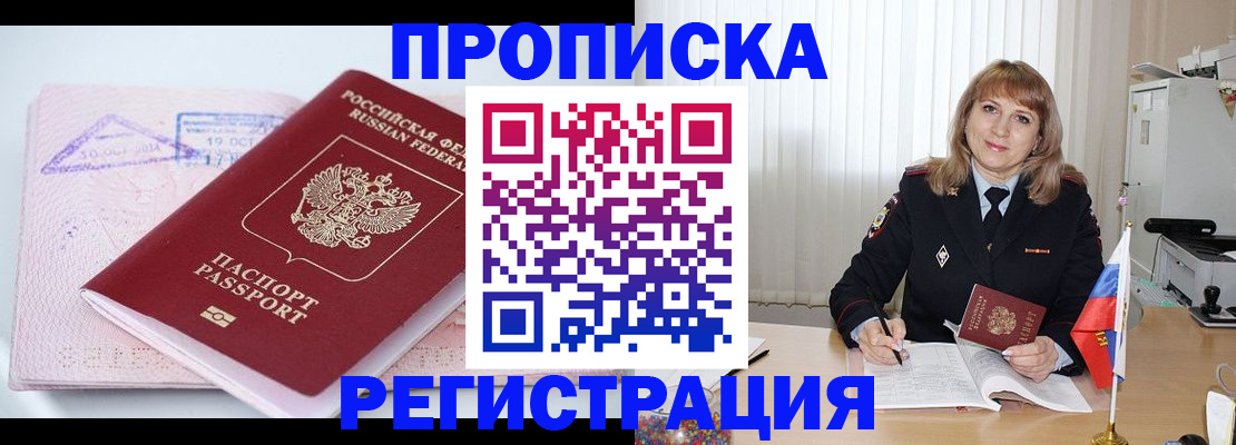 временная регистрация для школы в Осташкове